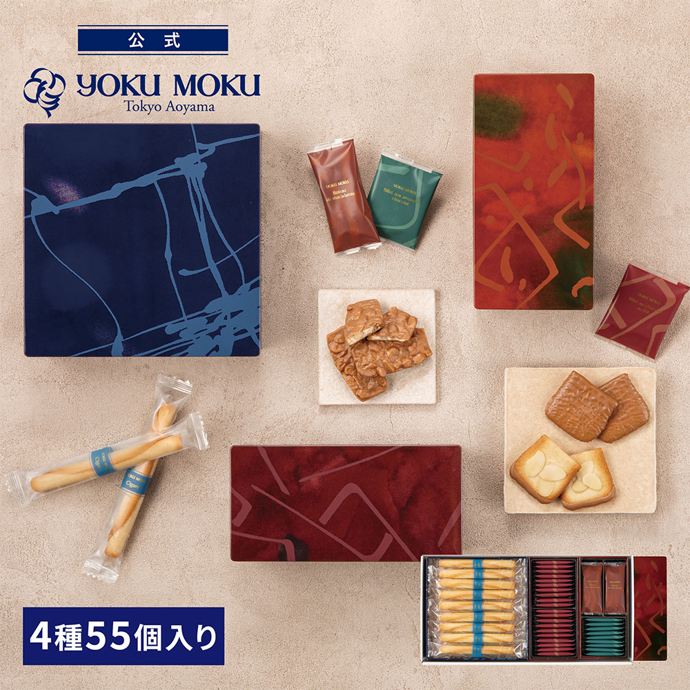 秋冬限定 Yokumoku 餅乾什錦 4種55個入